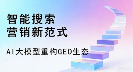 黄冈全域优化生态，构建品牌全网协同、区域深耕的流量增长体系