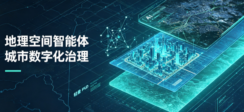 黄冈地理 AI 智能体 Geo 优化落地城市全域治理，多维空间驱动精细化管理