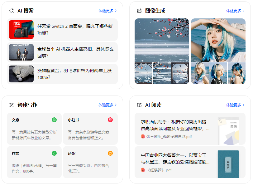 黄冈智能搜索迎来升级 豆包搜索优化重塑线上内容运营方式